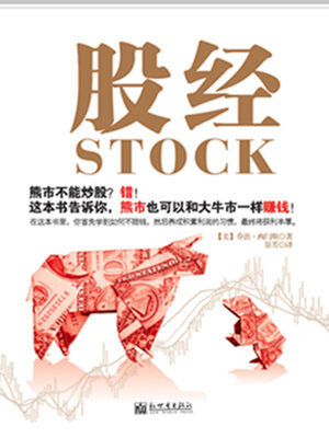 cover image of 股经